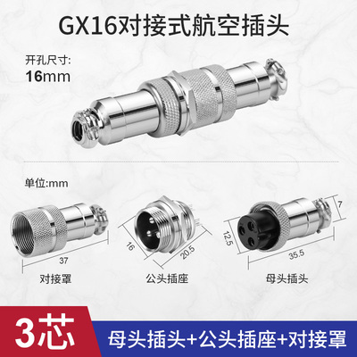 航空插頭（tóu）插座連接器GX16對接式2芯3芯（xīn）4芯5芯6芯7芯8芯（xīn）9芯 16mm