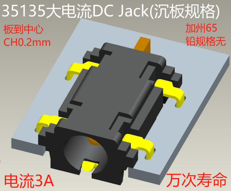 35135大電流DC JACK DC電源座 板上型（沉板型（xíng））3A電流EK-2DC2018