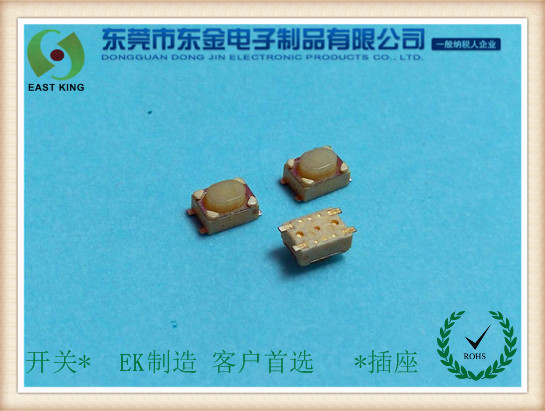 輕觸開關4.2X3.2X2.5